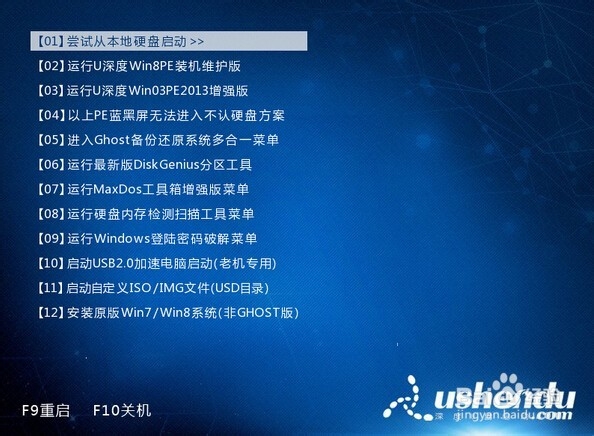 如何使用U深度启动u盘DEP驱动备份