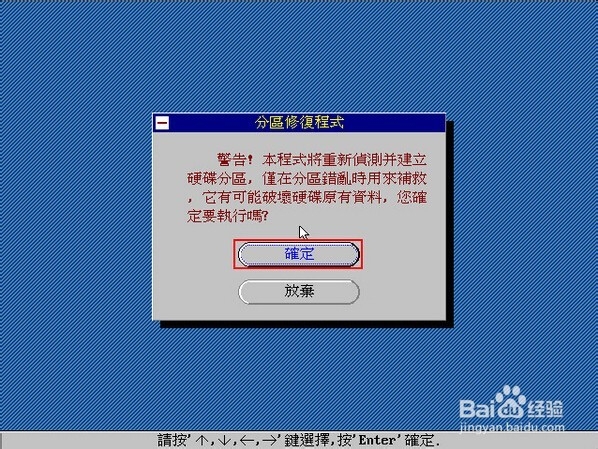 怎样使用U深度启动u盘对分区表进行修复