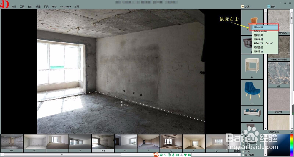 四维星软件如何制作家居装修效果图