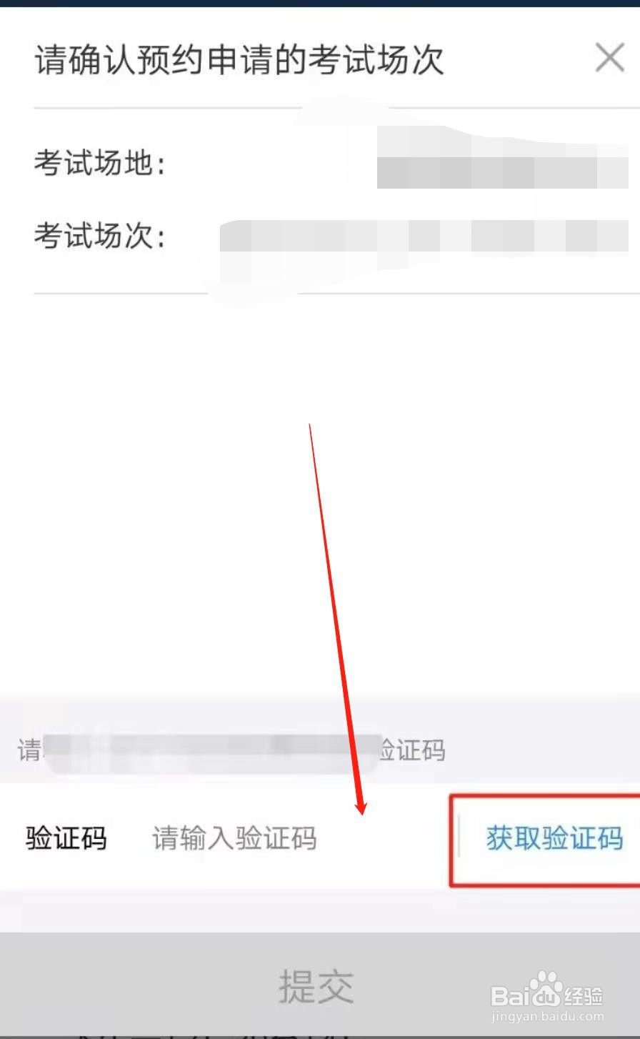 交管12123科目一预约步骤
