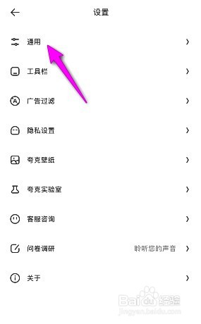 夸克浏览器启动时恢复退出页面在哪关闭