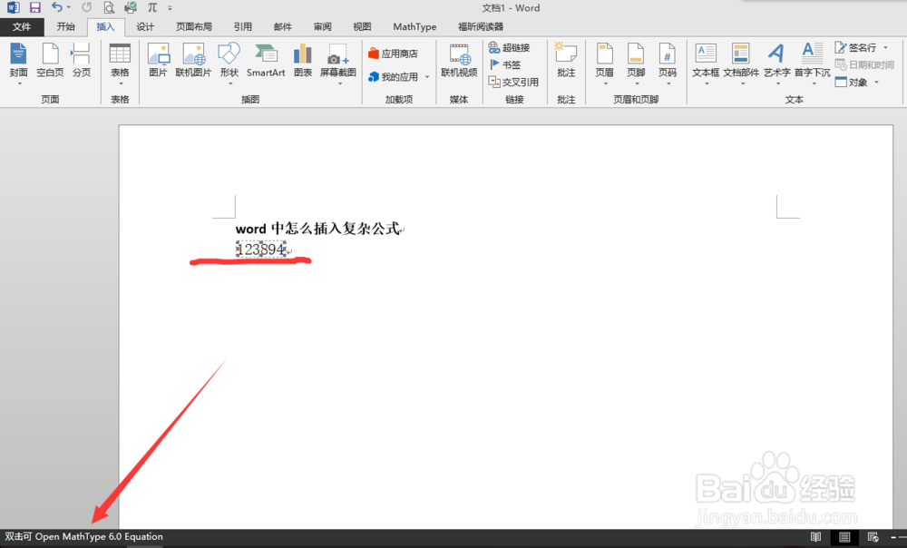 word中怎么插入复杂公式