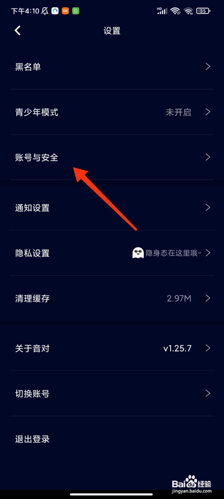 音对语聊如何注销账号