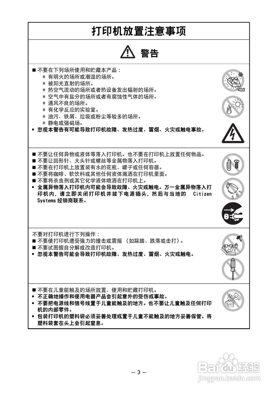 CITIZEN 热敏打印机model ct-s601 用户手册:[1]