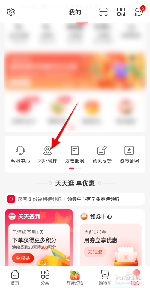 手机永辉生活如何新增地址
