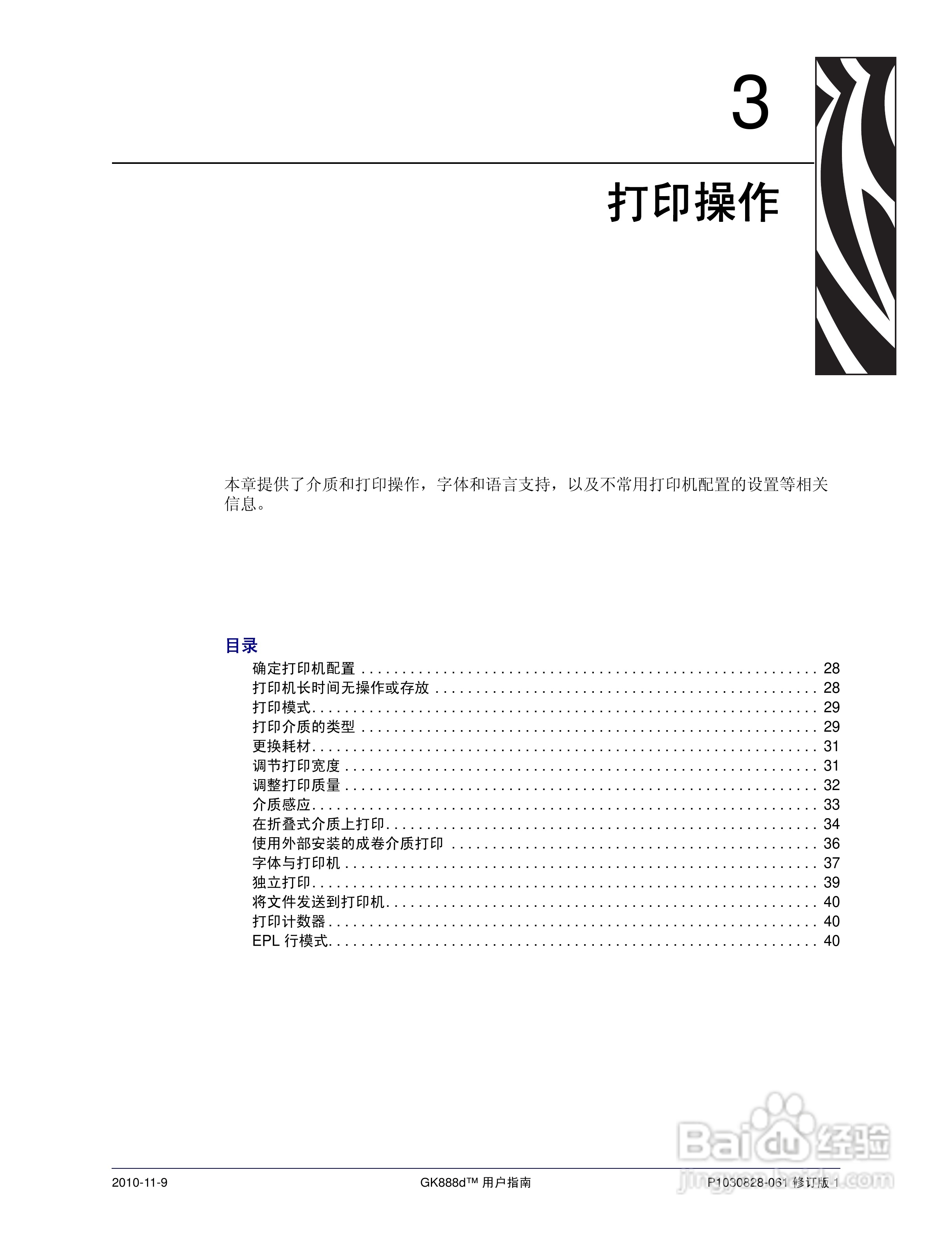 Zebra GK888d桌面热能打印机说明书:[4]