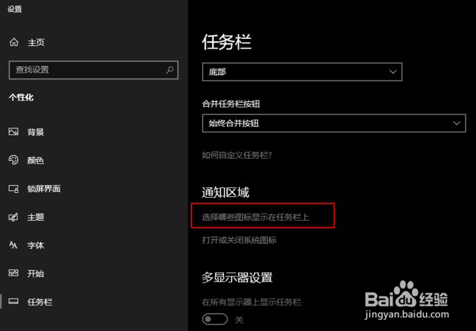 如何解决win10状态栏广告弹出来的问题