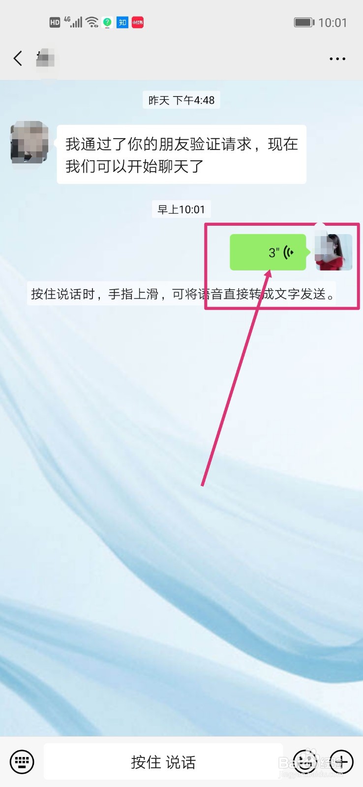 微信语音转换文字失败怎么办