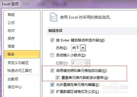 Excel拖拉功能不见了怎么办