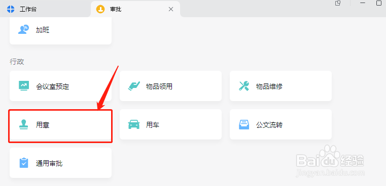 怎么用企业微信进行印章申请审批