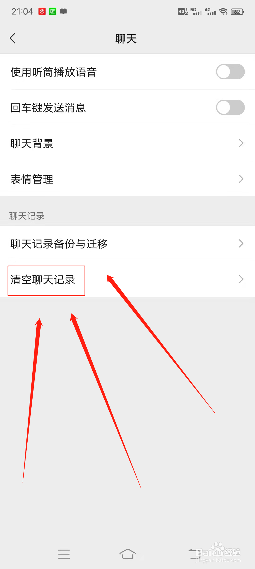 如何一键清空微信聊天记录