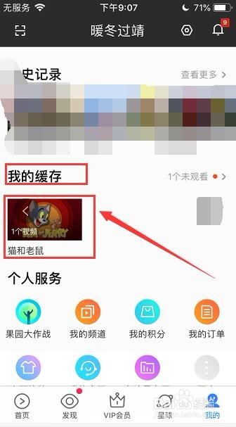 优酷软件中视频的下载和删除
