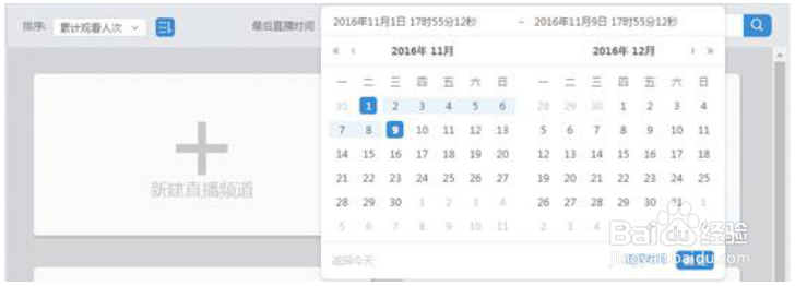 直播平台的直播频道搜索功能及操作