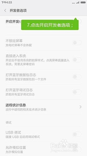 小米各种不同型号手机打开USB调试图文教程