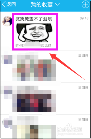 新版手机qq怎么找到已经收藏的图片
