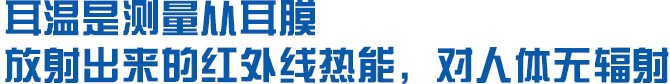 红外线体温计使用方法