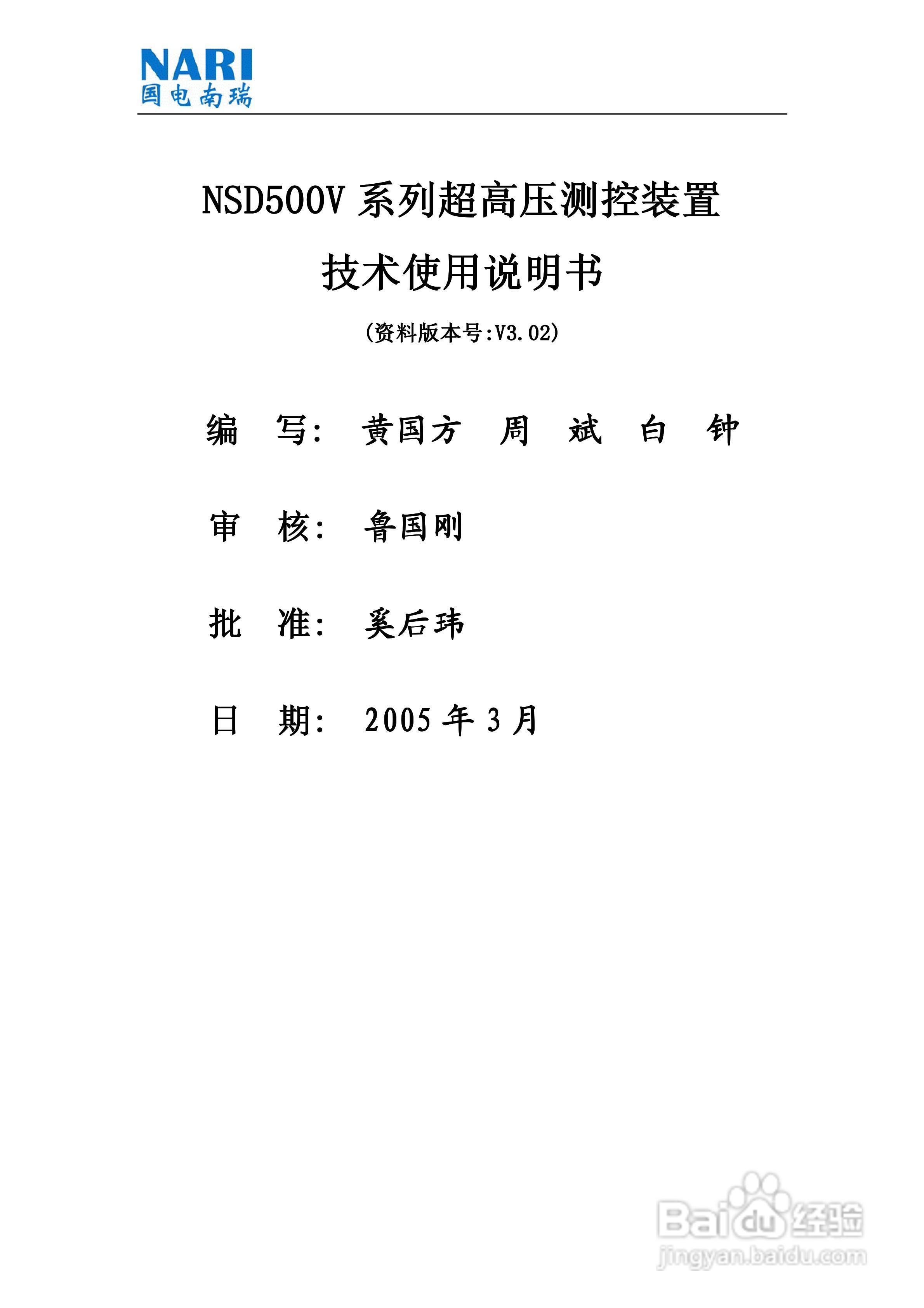 NSD500V超高压测控装置使用说明书:[1]