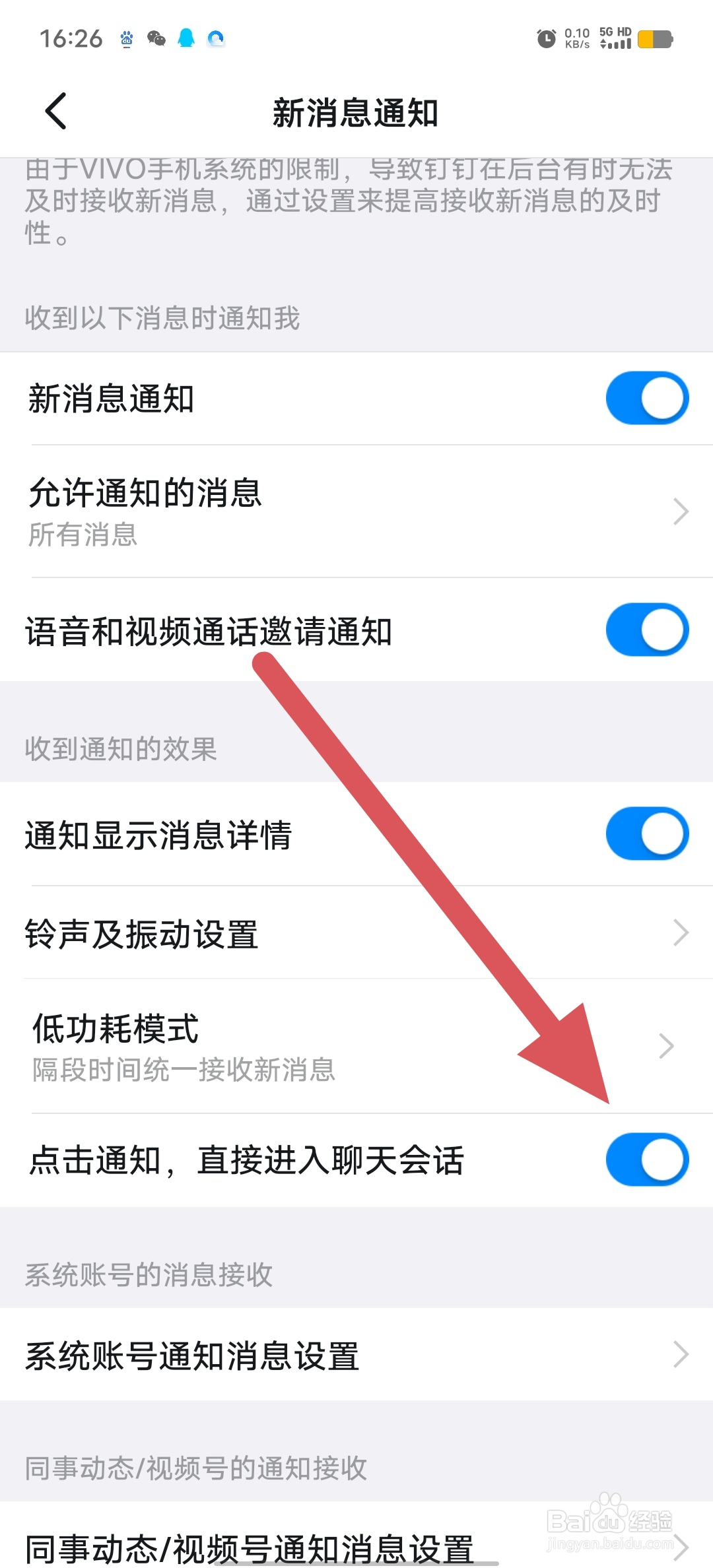 钉钉如何开启点击通知，直接进入聊天会话