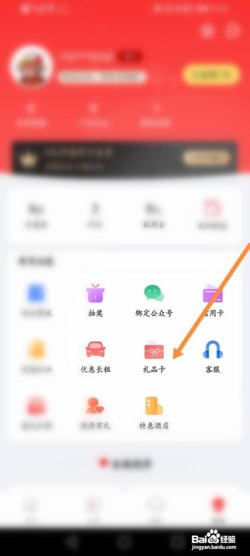 悟空租车怎么兑换礼品卡