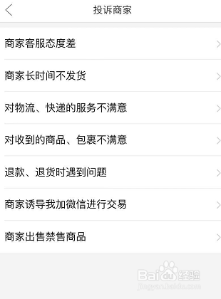 拼多多怎么投诉