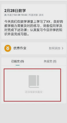 钉钉怎么添加优秀作业