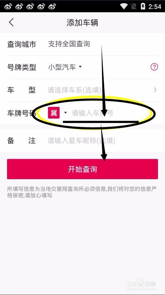 有车一族如何通过手机查询违章信息?
