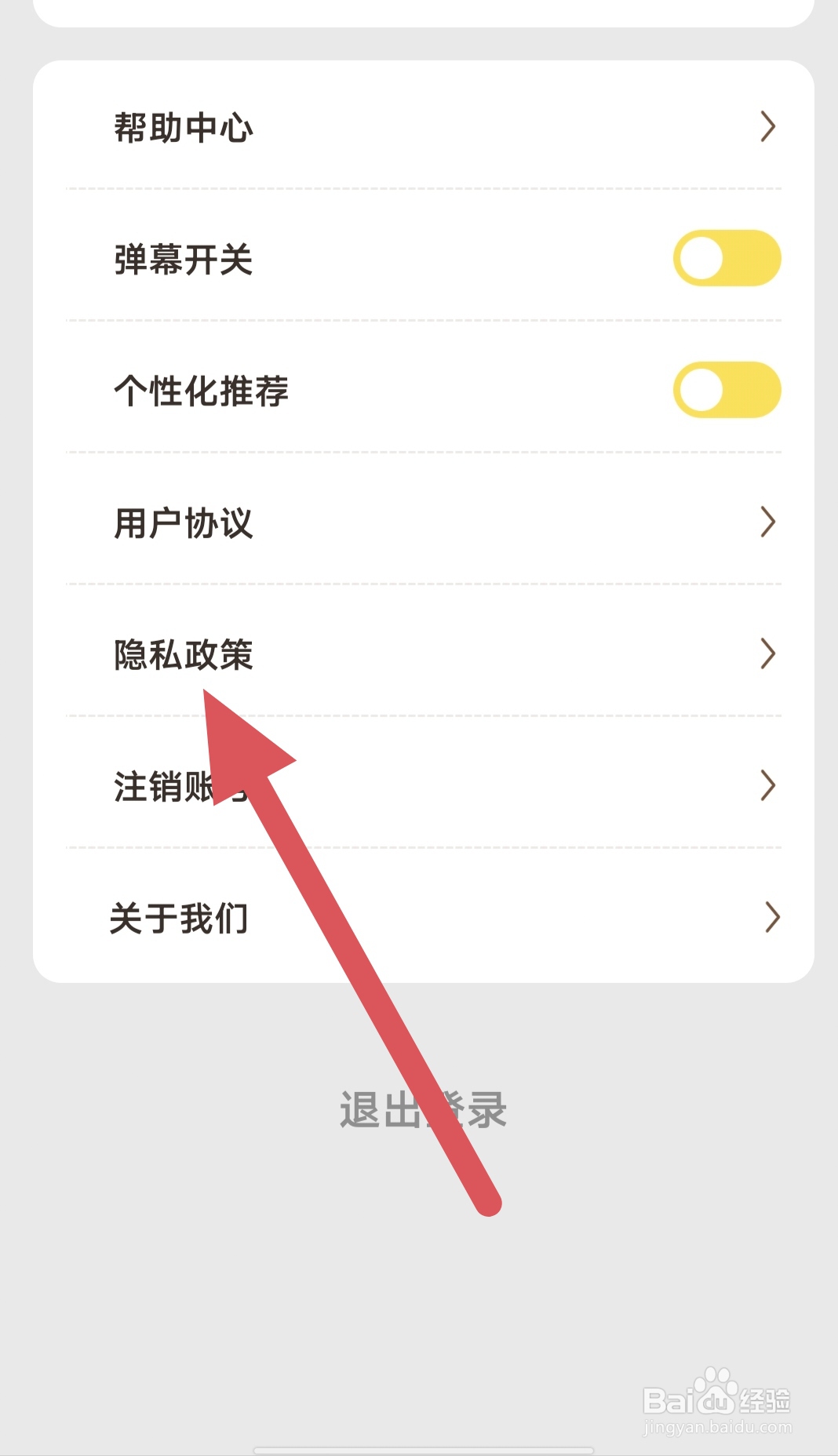 爱看剧场如何查看隐私政策