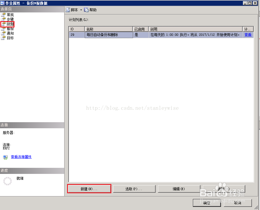 SQl自动备份数据和自动删除备份数据的方法