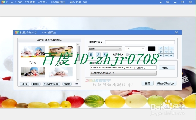 如何用2345看图王对图片进行批量添加文字
