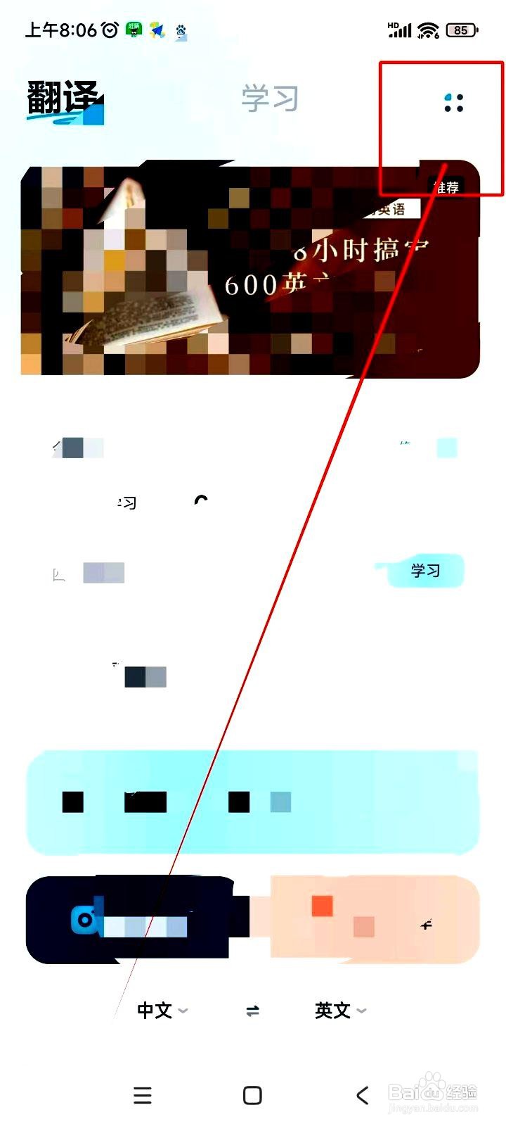 有道翻译官app提交反馈的操作步骤