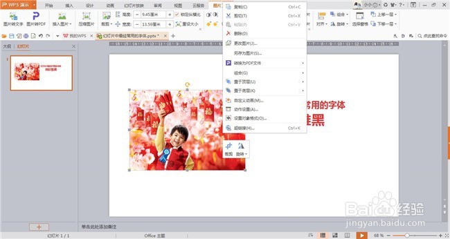 如何单独保存wps演示中的图片