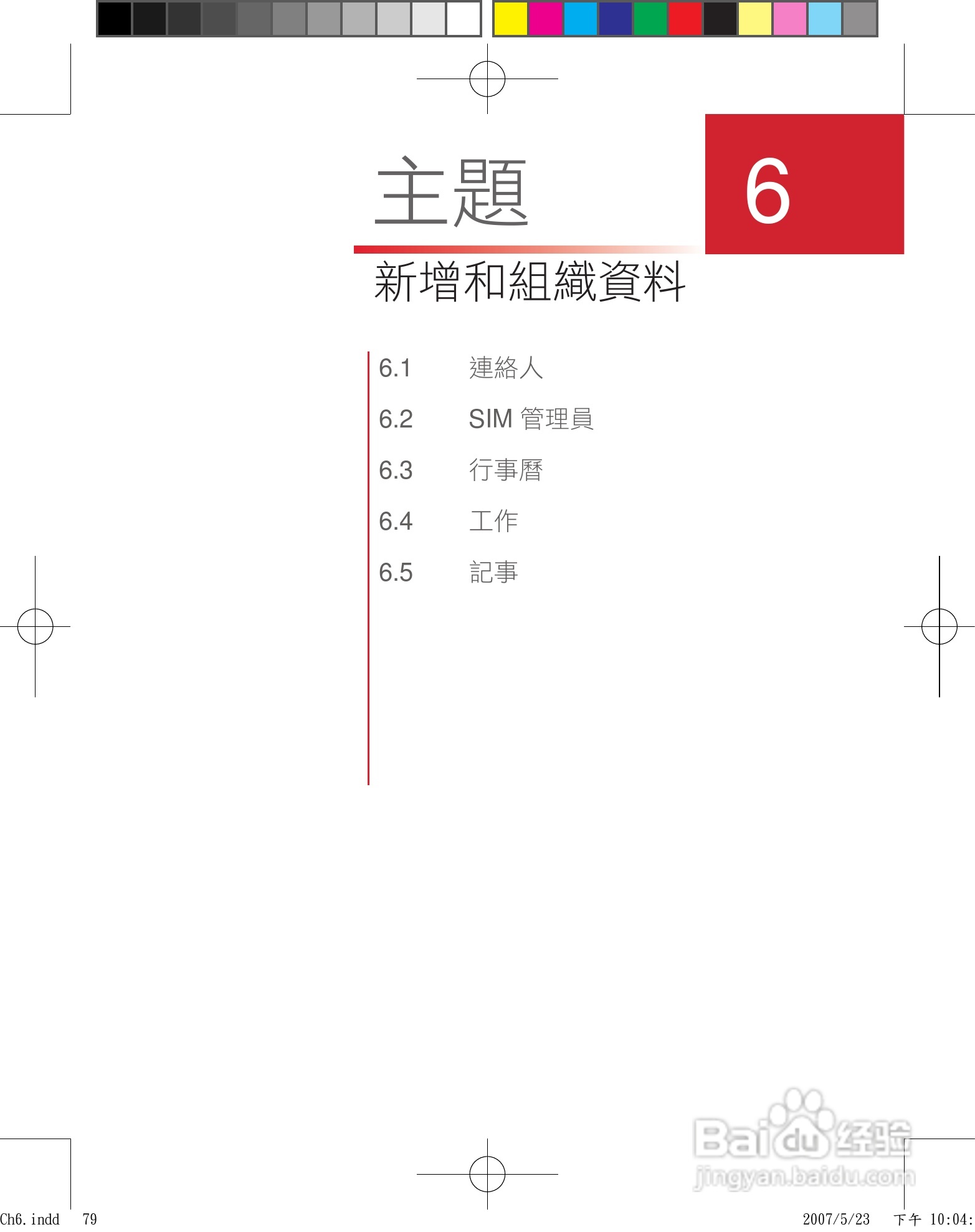 HTC手机P3600i型使用说明书:[8]