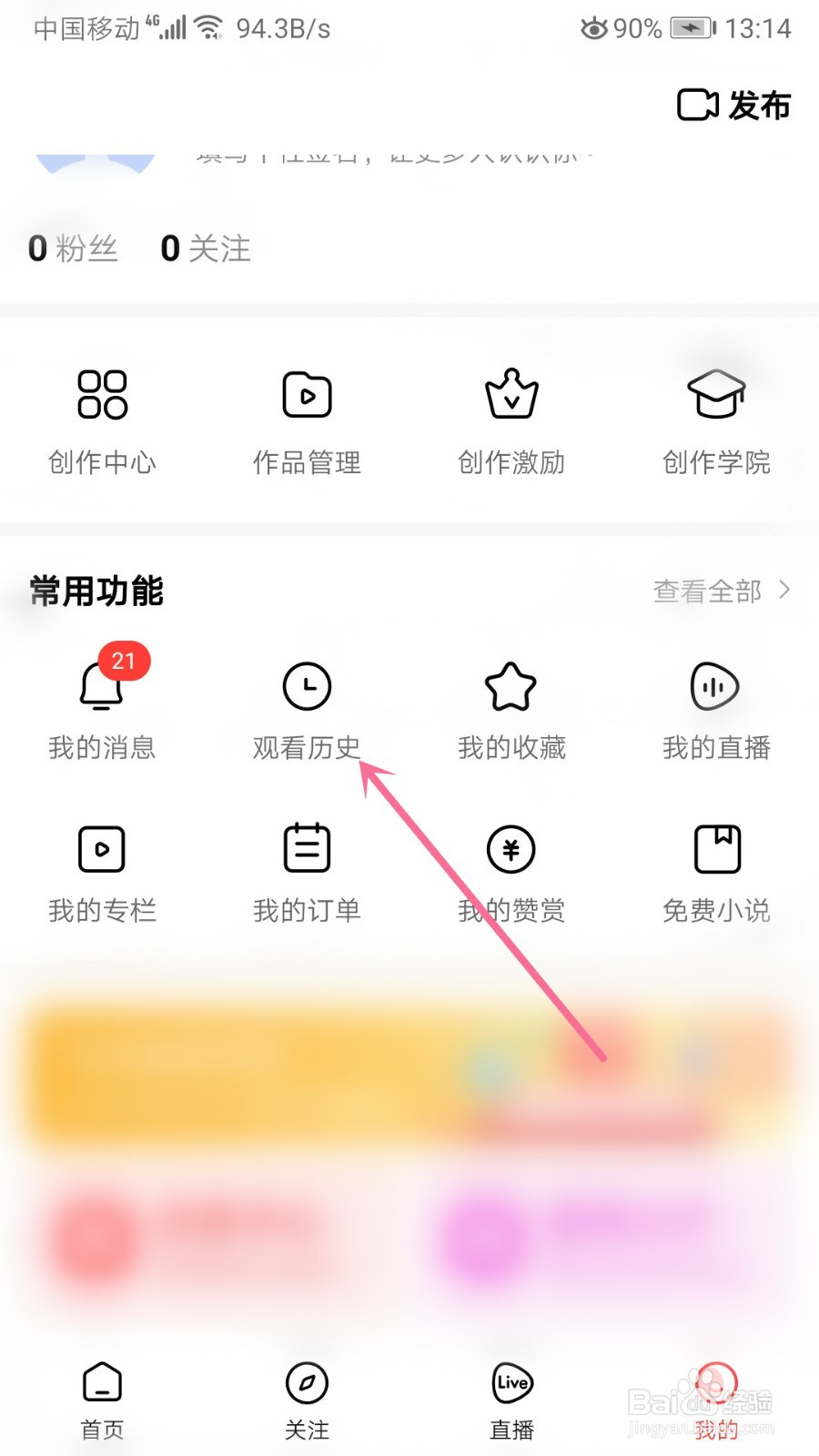 好看视频怎么清空观看历史视频