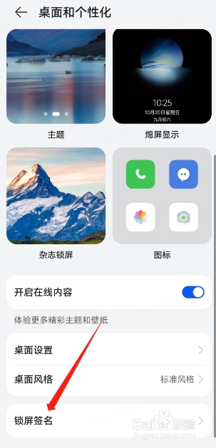 华为mate60如何设置锁屏签名