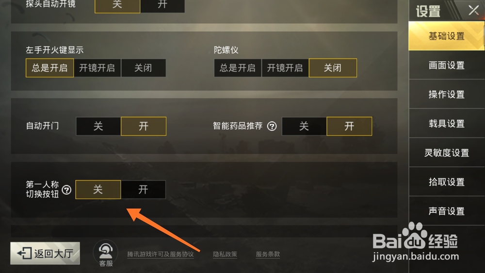 绝地求生刺激战场怎么在游戏中切换第一人称视角