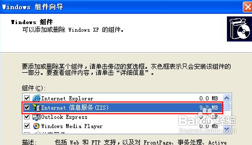如何在WinXP系统上安装IIS服务