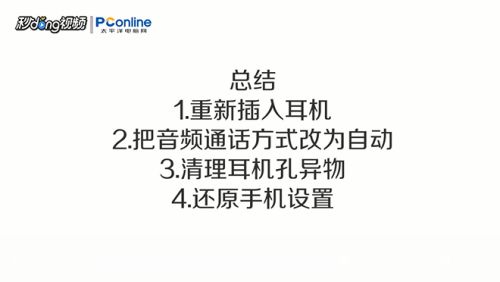 Iphone6splus如何切换耳机模式 百度经验