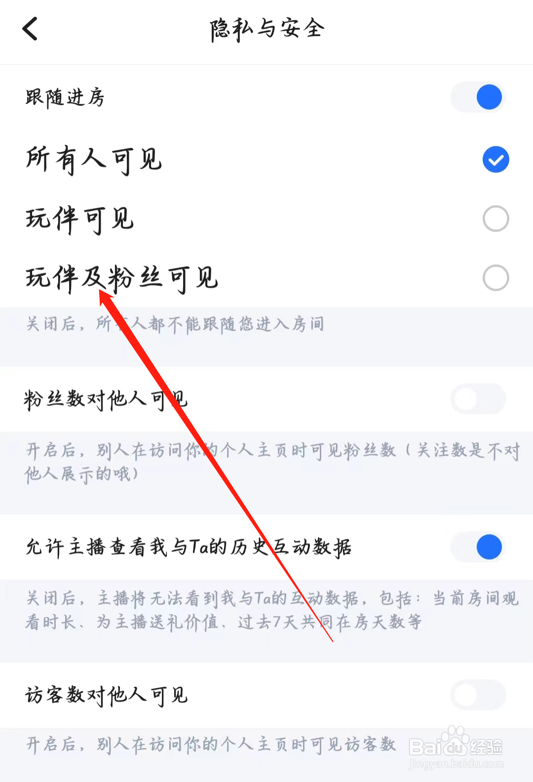 欢游如何设置玩伴及粉丝可见