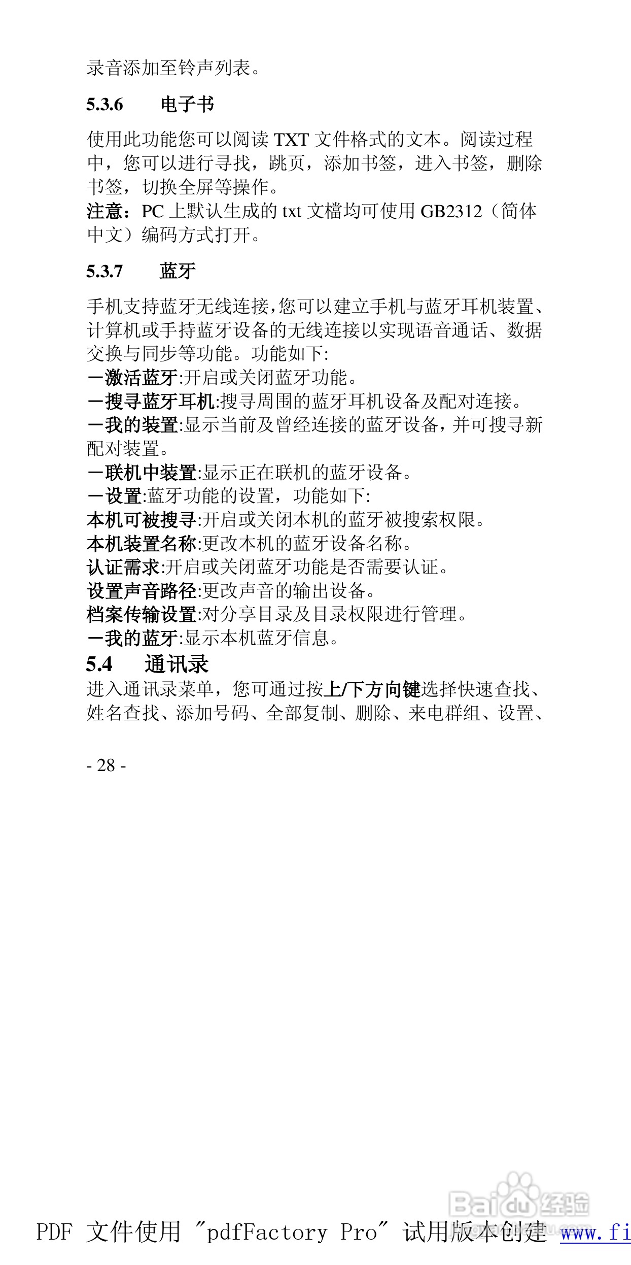高科手机GK518型使用说明书:[3]