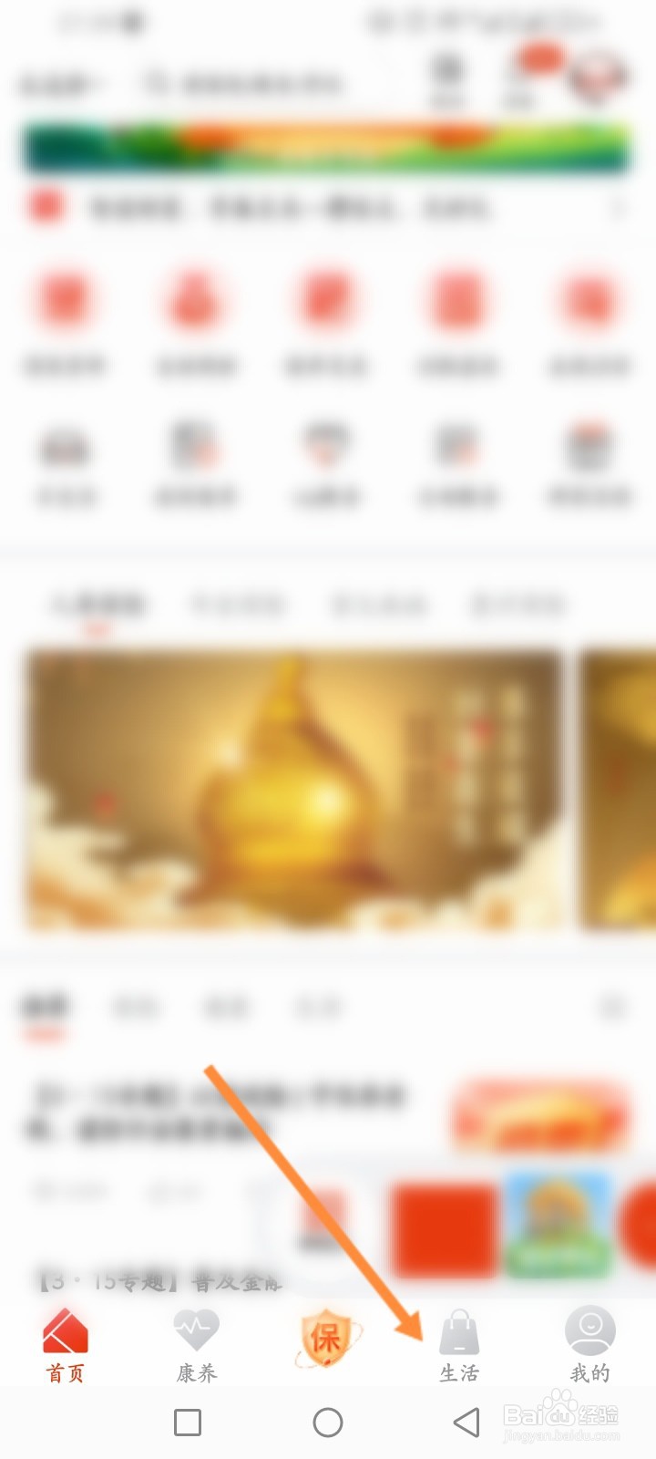 人保寿险管家怎么使用保豆兑换商品