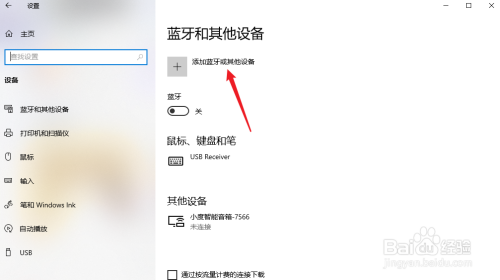 win10连接蓝牙耳机