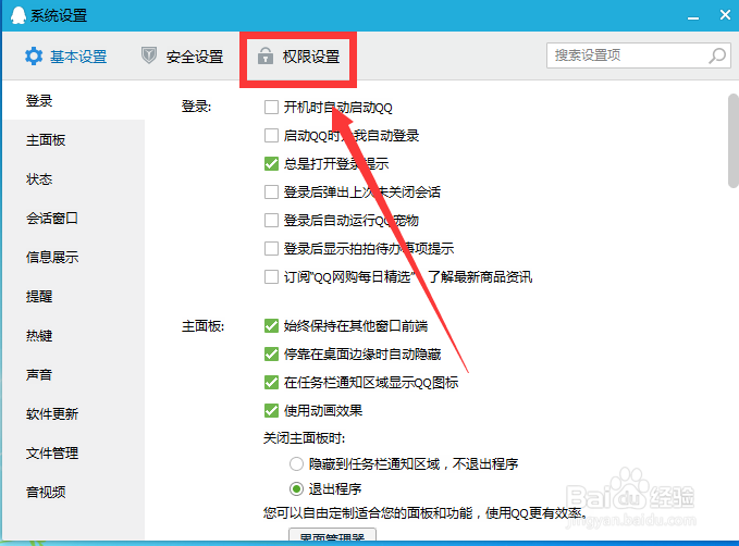 QQ怎么设置好友添加权限