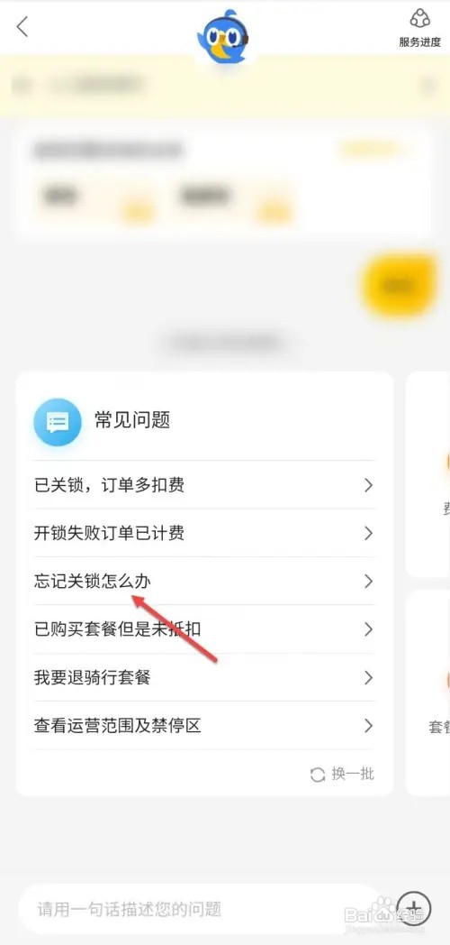 美团忘记锁车如何办
