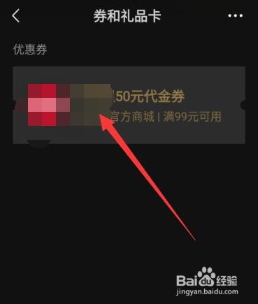 微信如何使用优惠劵？