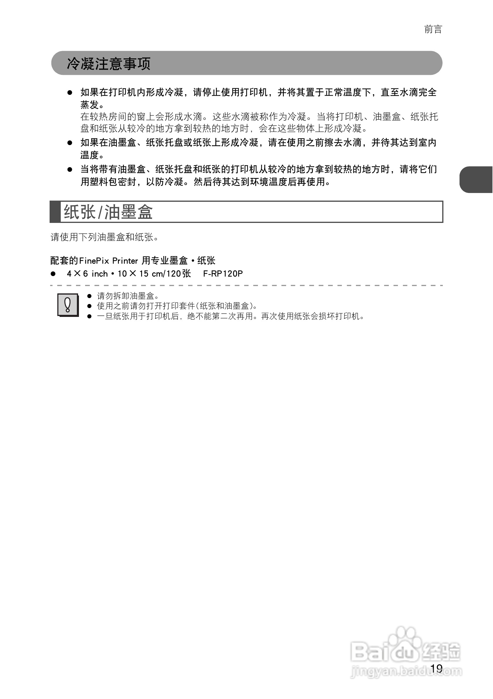 FUJIFILM FinePix Printer IP-10数码照片打印机操作说:[2]