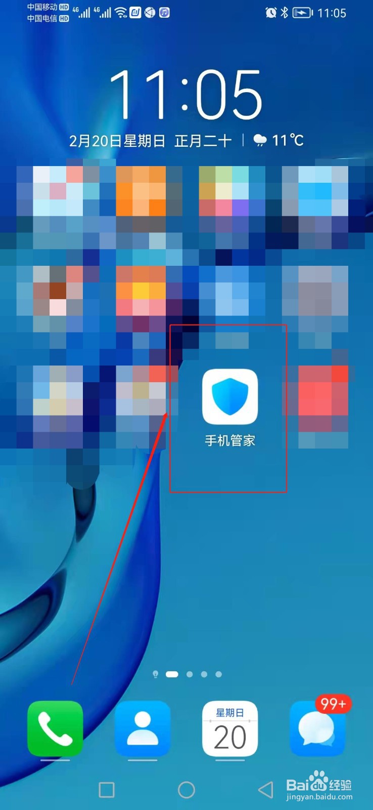 如何找到手机管家的不常用应用