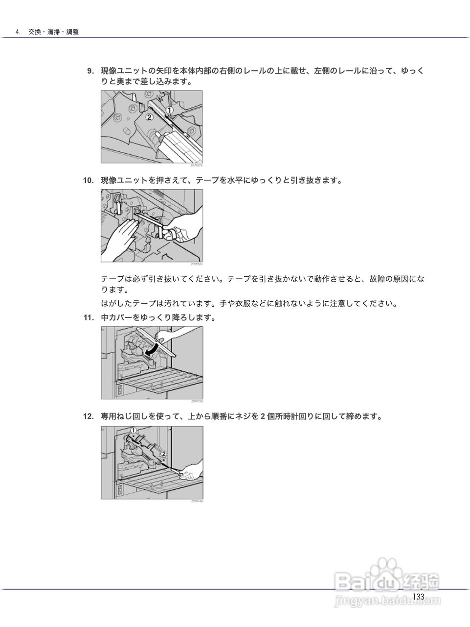 IPSiO CX9000/CX7500激光打印机使用说明书:[14]