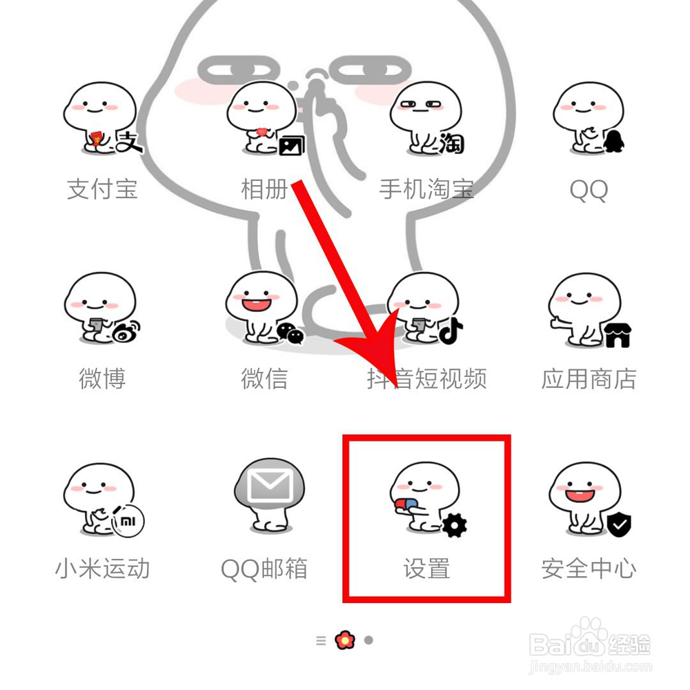 小米手机如何关闭手机分身