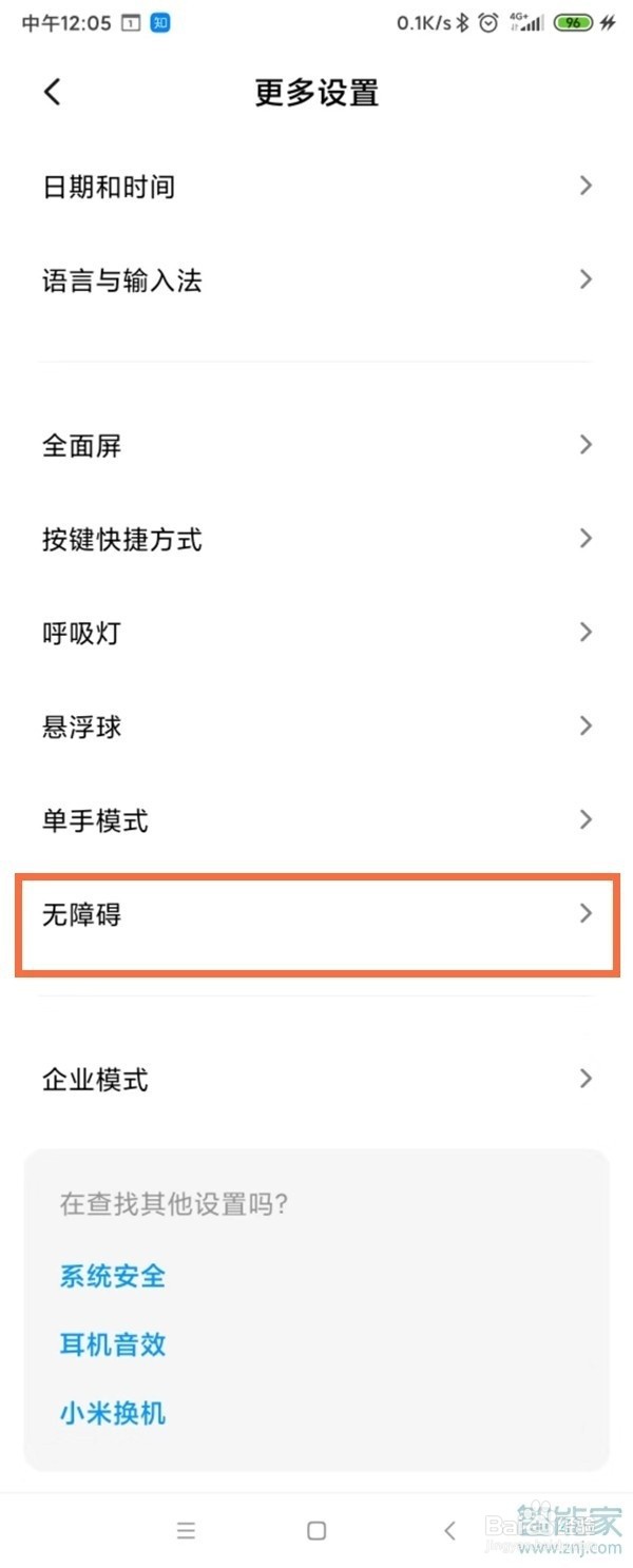 小米手机盲人模式怎样开启