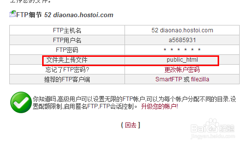 如何创建自己的网站：[5]上传网站源码到空间
